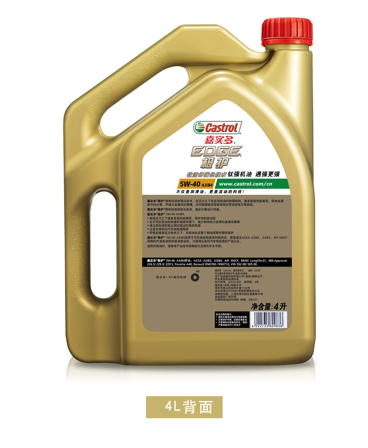 嘉实多极护钛流体全合成机油SN 5W-40 4L与1L包装的性能与选择解析