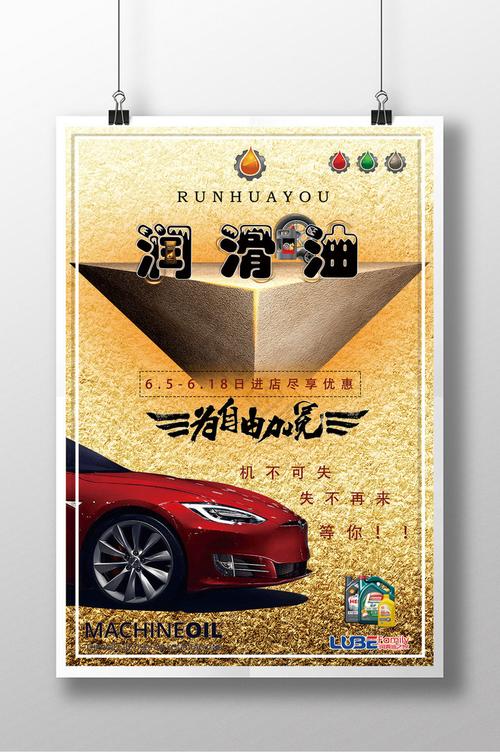 润滑油广告